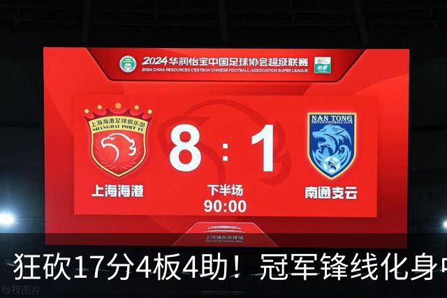 狂砍17分4板4助！冠军锋线化身中国男篮救火奇兵，郭士强眼光毒辣